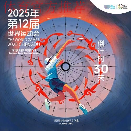 倒计时30天 成都世运会准备好了 倒计时30天 成都世运会准备好了