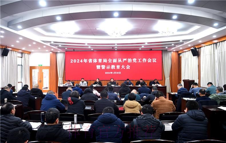 田径中心中国田径协会召开全面从严治党工作会议 田径中心中国田径协会召开全面从严治党工作会议