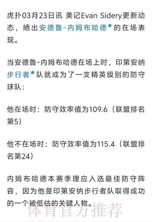 步行者首发:内姆布哈德、内史密斯、弗菲、西亚卡姆、胡夫 步行者首发:内姆布哈德、内史密斯、弗菲、西亚卡姆、胡夫