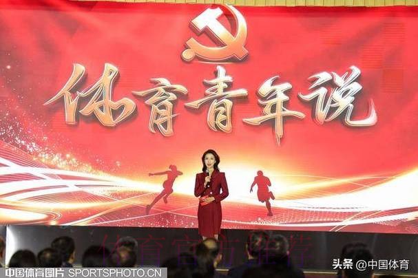 凝聚青春智慧 激扬奋斗力量 体育总局举办“体育青年说”活动 凝聚青春智慧 激扬奋斗力量 体育总局举办“体育青年说”活动
